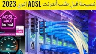 تجربتي شخصية مع Adsl inwi xtra 20 mega 😥 [upl. by Lilah926]