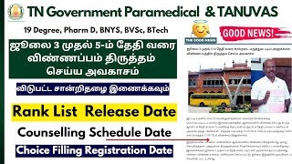 🔴GoodNews TN Paramedical Rank List Release OnJulyTanuvas Rank List 2024TN Paramedical Counselling [upl. by Levine]