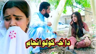 pashto new drama 2024 pashto new drama 2024 full hdpashto new drama 2024 pashto new islah drama [upl. by Deyas]