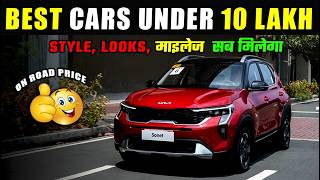 BEST CAR Under 10 Lakh in India  2024  On Road Price Best car in 10 lakh [upl. by Toy]