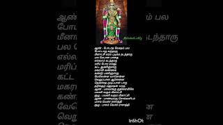 Meenatchi amman song lyrics status shortsfeed lyrics [upl. by Elrae]