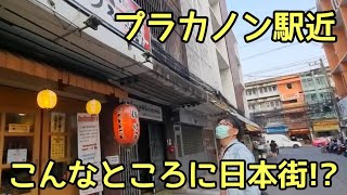 バンコクのプラカノン駅近に日本街 絶品グルメに出会ったおっさんの休日 【タイランド・タイ旅行】Japan Town in Phra Khanong Bangkok 【Thailand】 [upl. by Jacoba]