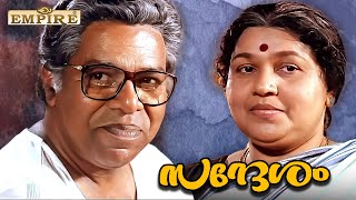 ഞാൻ ലോകം ഒരുപാട് കണ്ടവനാ  Sandesham Movie Scene  Thilakan  Kaviyoor Ponnamma  Sreenivasan [upl. by Philan]