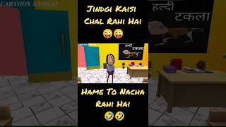 Jindgi Nacha Rahi Hai 😜 Class Room Me Dadagiri26 cartoonsamrat  CARTOON SAMRAT [upl. by Inalej]