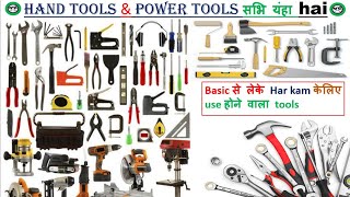 Electrician Hand Tools in Hindi  Basic Hand Tools amp power Tools  Electrician Basic Hand tools [upl. by Ahsok]