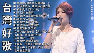 【太美了】KTV台語熱門男女合唱【歌词版  Pinyin Lyrics】豪記男女對唱好聽  精華歌曲台灣好歌聲【一張批雨水我問你人生的歌女人的一生心肝寶貝半醉人生半包菸】 [upl. by Heyra]