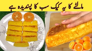 Amazing Orange Cake Recipe  Quick and Easy [upl. by Ailelc599]