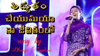 Dhanya Tryphosasis blessy Wesley telugu chirstan song [upl. by Arikal]