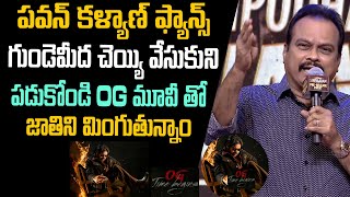 Pawan Kalyan OG Movie Producer DVV Danayya Speech At Saripodhaa Sanivaaram QampA Press Meet [upl. by Elsa99]