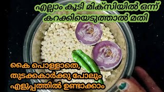 ഇനി മുതൽ എളുപ്പത്തിൽ വീട്ടിൽ തന്നെ ഉണ്ടാക്കാം Easy Uzhunnu Vadacooking trending recipe [upl. by Attiuqahs165]