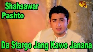 Da Stargo Jang Kawo Janana  Singer Shahsawar And Musarat Momand  Pashto Hit Song [upl. by Chantalle]