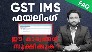 GST IMS ഈ കാര്യങ്ങൾ സൂക്ഷിക്കുക  Detailed FAQ in Malayalam [upl. by Bord116]