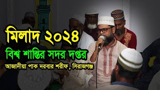 মিলাদNaqshbandi Mujaddidi Tv [upl. by Akeme87]