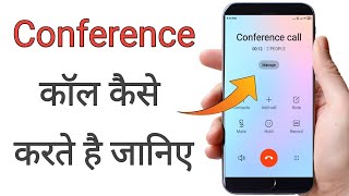 conference call kaise karte hain  conference call kaise kare  how to do conference call in hindi [upl. by Igor]