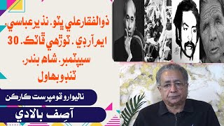 Asif Baladi  Adventurism2  Leader TV [upl. by Su]