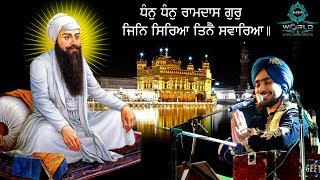 Gurbani Shabad  Dhan Dhan Ram Dass Gur  Satinder Sartaaj  Shri Amritsar Sahib  India Tour [upl. by Derna]