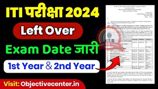 ITI Leftover Exam 2024 💯 ITI Exam Date 2024 ✅ ITI Back Paper Exam Date 2024  ITI Leftover Exam Date [upl. by Danielle]