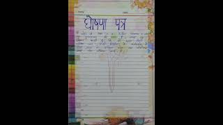 Ghoshna patra for hindi project [upl. by Kiersten]