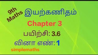 9th Maths Chapter 3 Exercise 36 sum 1 [upl. by Bohannon]