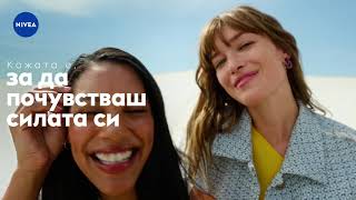 Новият серум NIVEA Q10 Dual action Мощен против бръчки и процеса на гликация [upl. by Ynahpit]