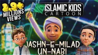 Islamic Kids Cartoon  3D Animation  Ghar Jain To Apna Naam Batain  Rabi ul Awwal  HD [upl. by Tchao844]