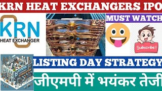 KRN HEAT EXCHANGERS IPO LISTING DAY STRATEGY [upl. by Avery490]