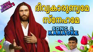 ബിനോജ് അച്ചന്‍ ഹിറ്റ്‌സ്  Divyakarunyame Snehame Songs amp Karaoke [upl. by Rihaz]