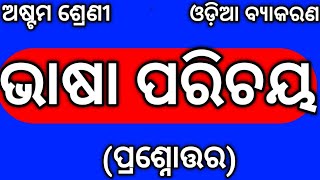 Class 8 Odia Grammar Chapter 1 Question Answer Bhasa Parichaya ଭାଷା ପରିଚୟ Odia Medium Nm Education [upl. by Eidurt145]