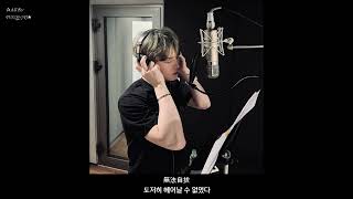 【中字】在這個世界上In this world이 세상에서  金在中김재중Kim Jae Joong 烙印的平原行者Plainwalker of the Stigma낙인의 플레인워커OST [upl. by Earal247]