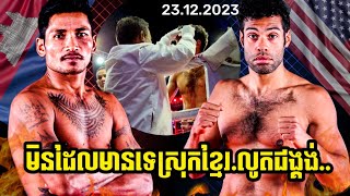 KUN KHMER ព្រំ សំណាងPROM SAMNANGVS HARRY LOPEZUSA FIGHTER [upl. by Adolf356]