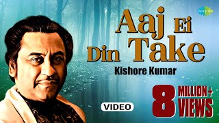 Aaj Ei Din TakeVideo Song Bengali Movie Song Antaraley Kishore Kumar Bappi Lahiri  Bangla Gaan [upl. by Ahtreb]