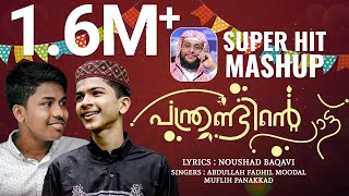 അല്ലാഹു അഹദെന്ന് beautiful Malayalam Islamic Song without Music  Allahu Ahadenn [upl. by Adala]