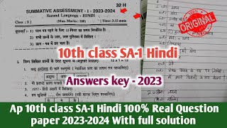 💯ap 10th class sa1 Hindi question paper 20232410th class sa1 Hindi question paper and answer 2023 [upl. by Nelyag]