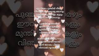 Ennile punjiri neeyumPhoenixmalayalam song lyirics sadstatus lyrics [upl. by Belen]