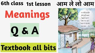 6th class hindi 1st lesson question answer6th class 1st lessonaam le lo aam 6th class 1st lesson [upl. by Sessylu]