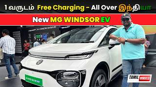 999 லட்சத்தில் New MG EV Car   New MG Windsor EV Review in Tamil  Manikandan [upl. by Ybor]