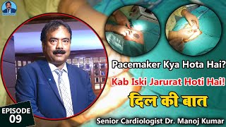 Episode 09  Pacemaker Kya Hota Hai  कब इसकी जरूरत होती है   Senior Cardiologist Dr Manoj Kumar [upl. by Mohammad]