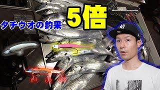 【タチウオの釣り方】ルアーとテンヤで釣果を5倍アップさせる戦略！ [upl. by Lauri]