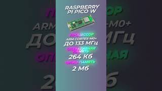 Обзор Raspberry Pi Pico W и сравнение с ESP8266 ESP32 Arduino UNO R4 WiFi [upl. by Maighdiln]