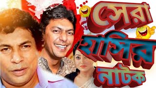 Bangla Natok  Mosharraf Karim and Chanchal Chowdhury Latest  Beka Vayra  বাঁকা ভায়রা  RtvDrama [upl. by Hays933]