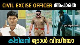 CIVIL EXCISE OFFICER EXAM PSC  Civil excise exam troll  Today psc examkpsc pscquestionpaper [upl. by Akinam]