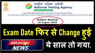 CUET 2022 Postponed फिर से Phase 7 😡😢  CUET Result 2022 Sep or Oct  CUET 2022 Latest News Today [upl. by Lekkim656]