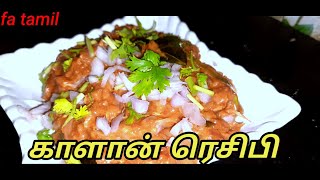 Kalan recipe in tamilhow to make kalan roadside recipe [upl. by Annabell884]