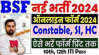 BSF Online Form 2024 Kaise Bhare  How to fill BSF Online form 2024 [upl. by Liuqnoj]