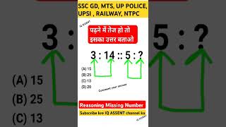 Reasoning Missing Number reasoning ssc sscgd police facts hindi shorts ytshorts video [upl. by Stearns]