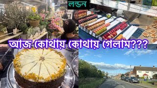 Bangladeshi mum London😍vlog1034আজ husband কে সাথে নিয়ে ঘুরতে বের হয়েছি [upl. by Vinita]