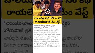 boyapati sreenu about chiranjeevi balakrishna movies [upl. by Abrahamsen]