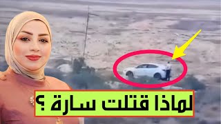 أبنة عم الضحية، رحاب العبوده، تكشف مفاجآت خطيرة عن مصير الجاني في حادثة البصرة الشهيرة 😱 [upl. by Seumas]