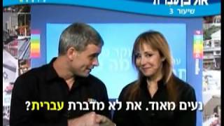 ULPAN IVRIT video lessons  אולפן עברית  שיעורי הוידיאו [upl. by Themis648]