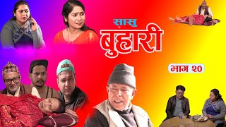 SASU BUHARI EPISODE 20 सासु बुहारी भाग २० LAXMAN BASNETBIDHYA KARKIGHANU JOSHIMADHABANITA DANGAL [upl. by Eidnas]